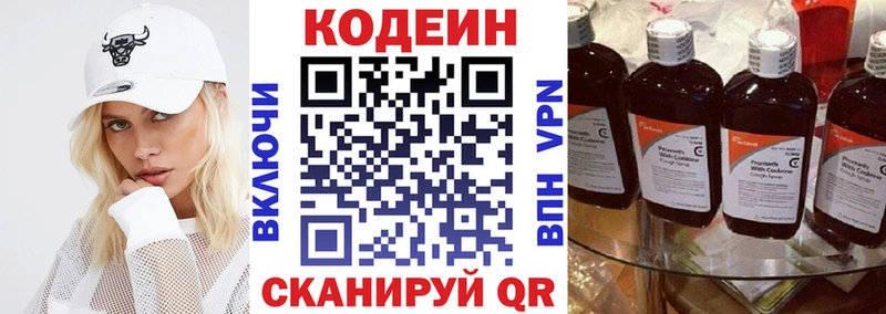 Кодеин Purple Drank  Купить  Балахна 